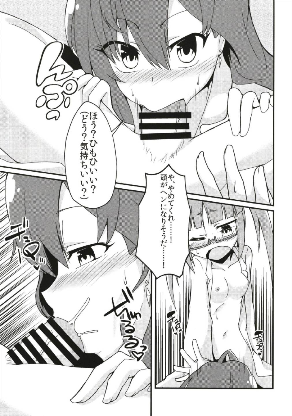 一ノ瀬志希の実験レポート ふたなり晶葉からの精液摂取 13ページ