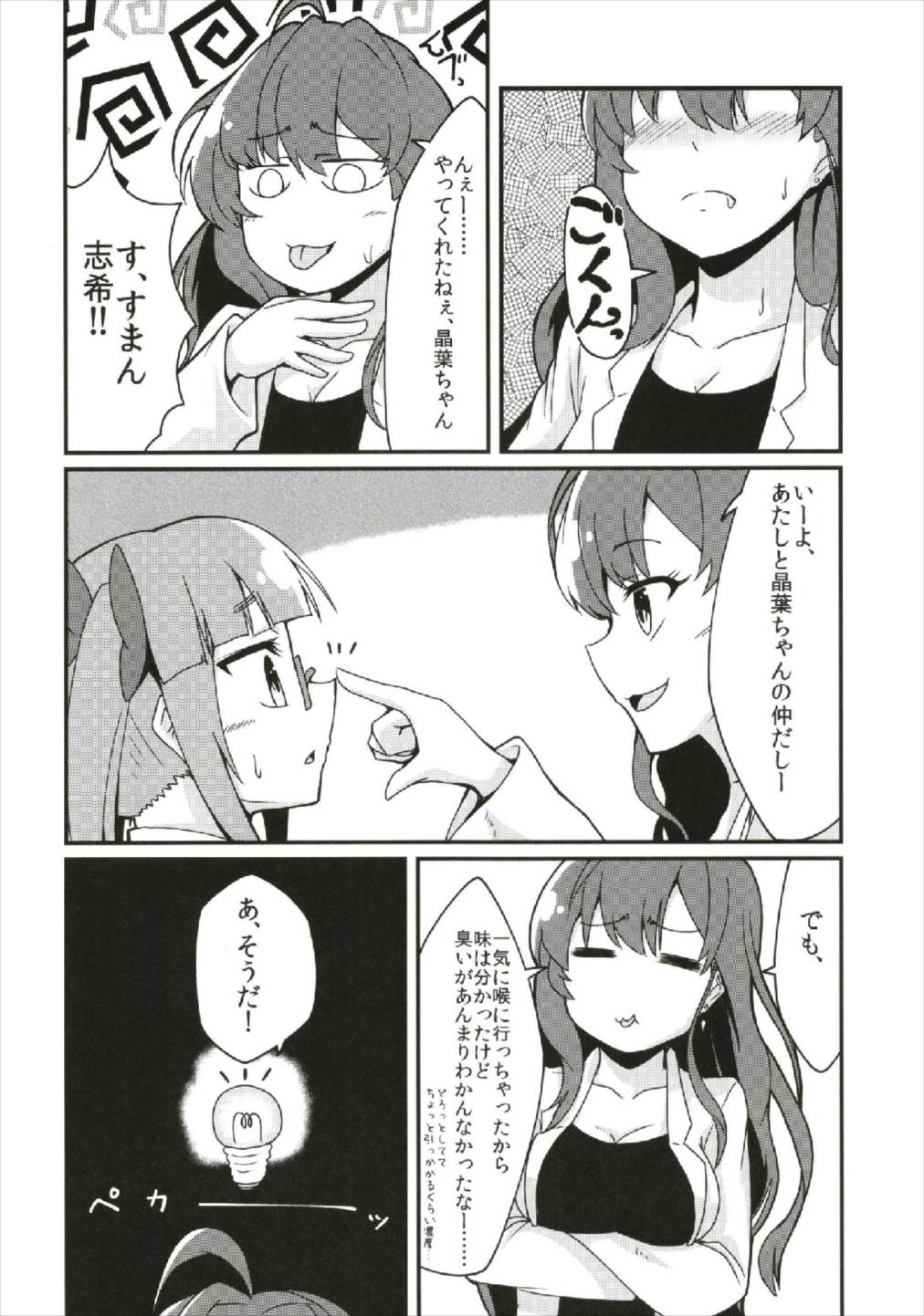 一ノ瀬志希の実験レポート ふたなり晶葉からの精液摂取 16ページ