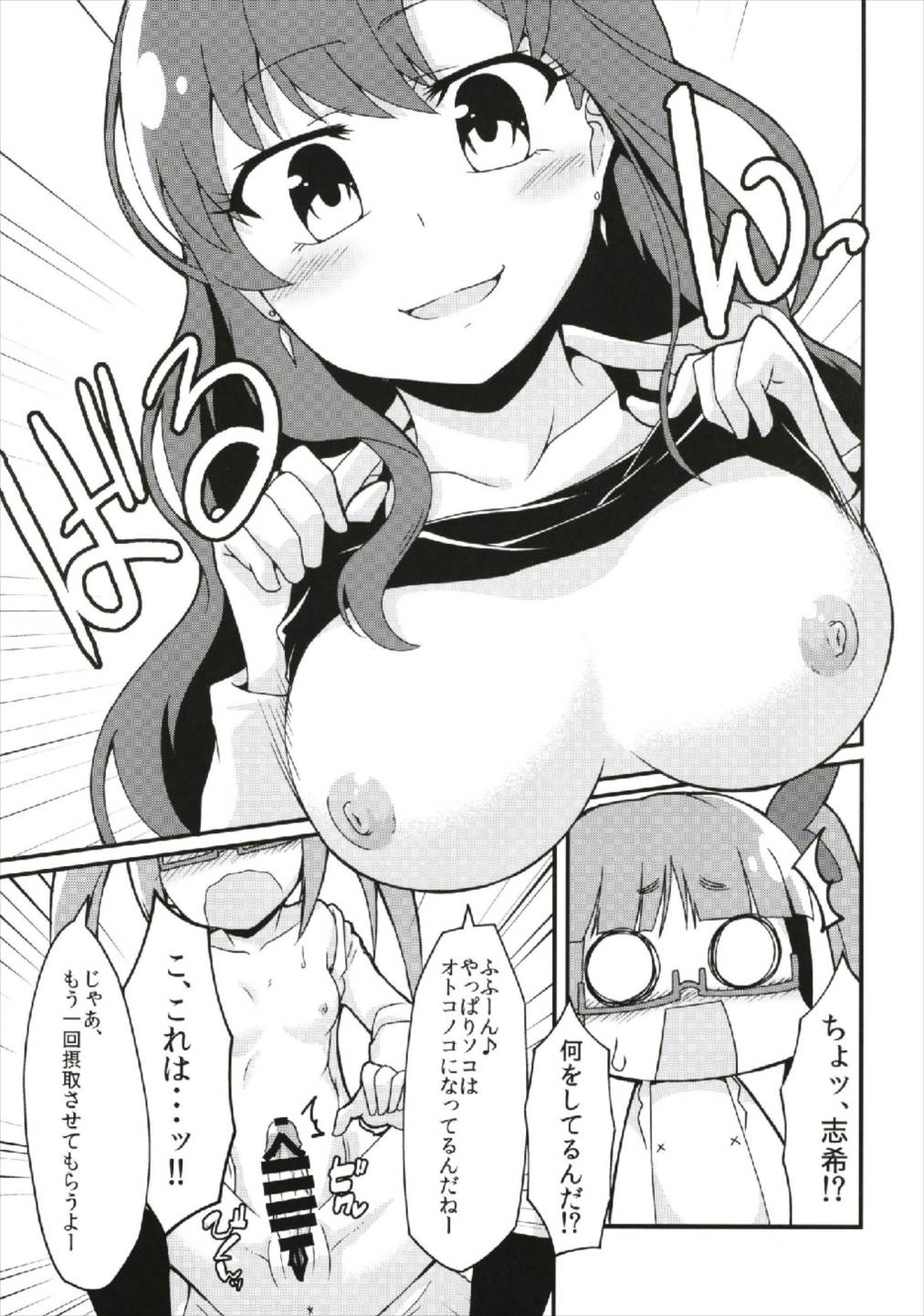 一ノ瀬志希の実験レポート ふたなり晶葉からの精液摂取 17ページ