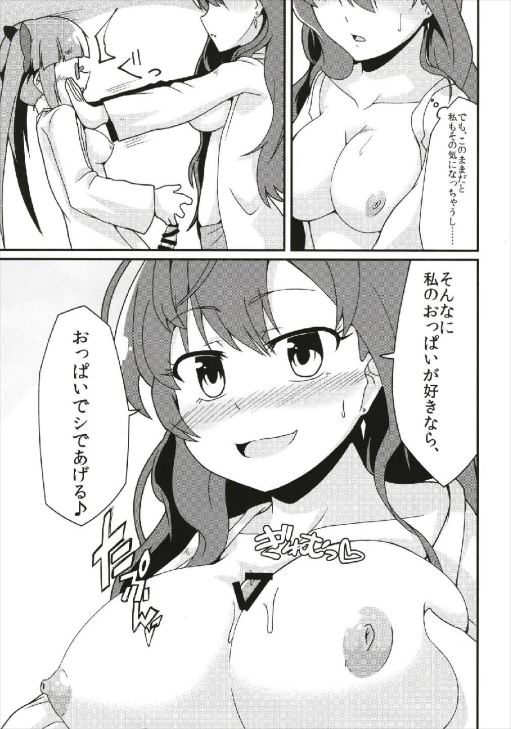 一ノ瀬志希の実験レポート ふたなり晶葉からの精液摂取 21ページ