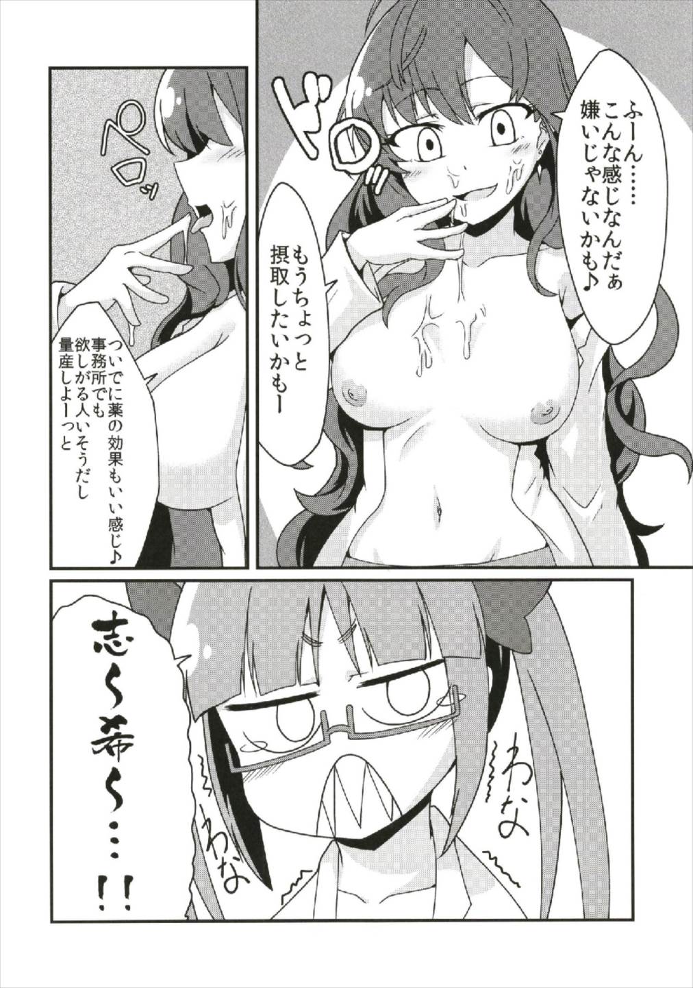 一ノ瀬志希の実験レポート ふたなり晶葉からの精液摂取 24ページ