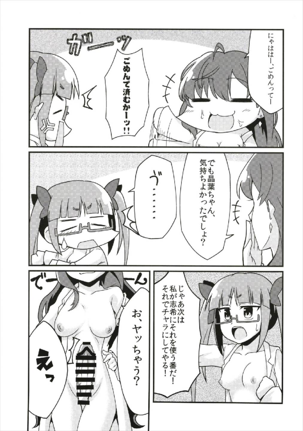 一ノ瀬志希の実験レポート ふたなり晶葉からの精液摂取 25ページ