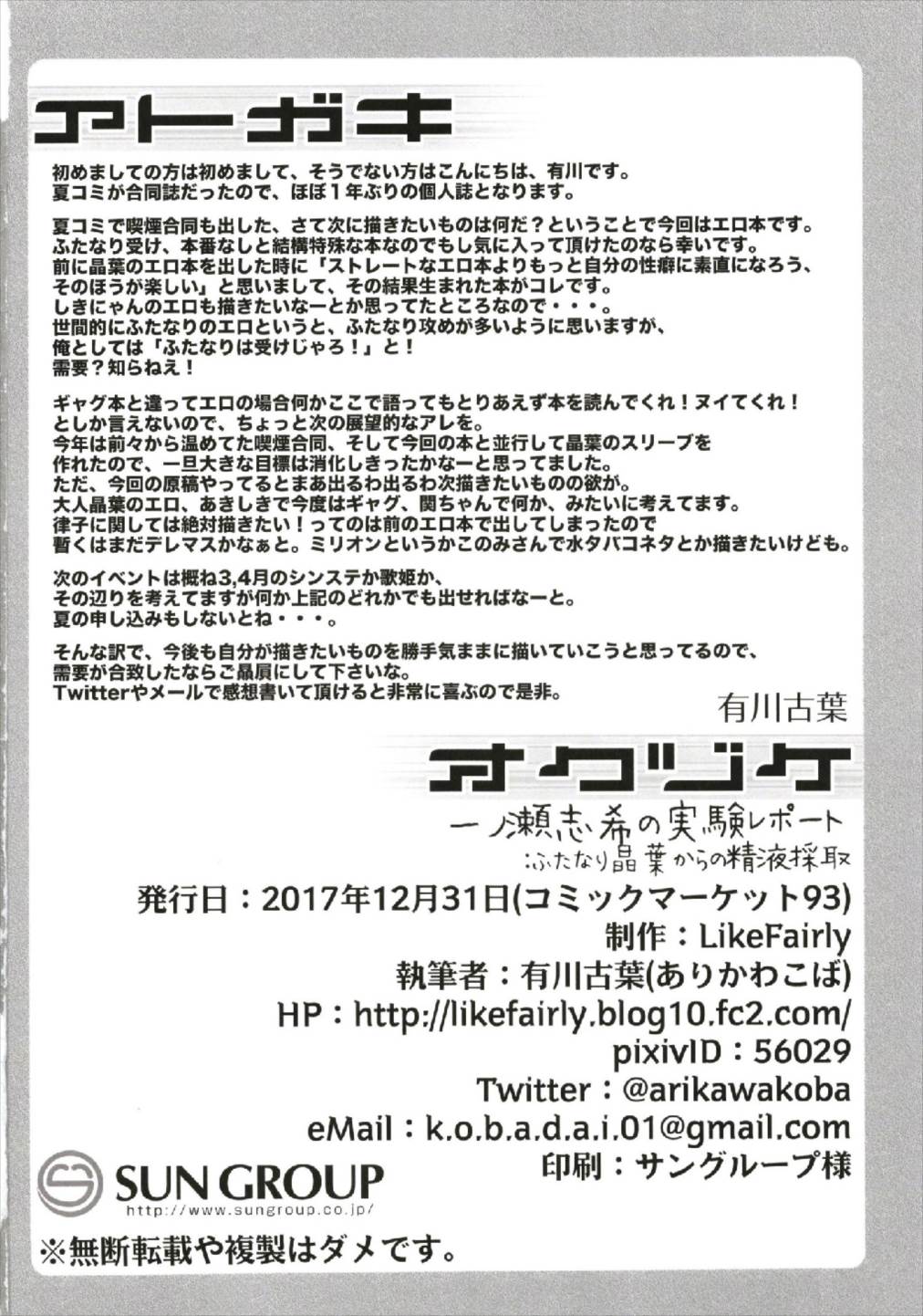 一ノ瀬志希の実験レポート ふたなり晶葉からの精液摂取 26ページ