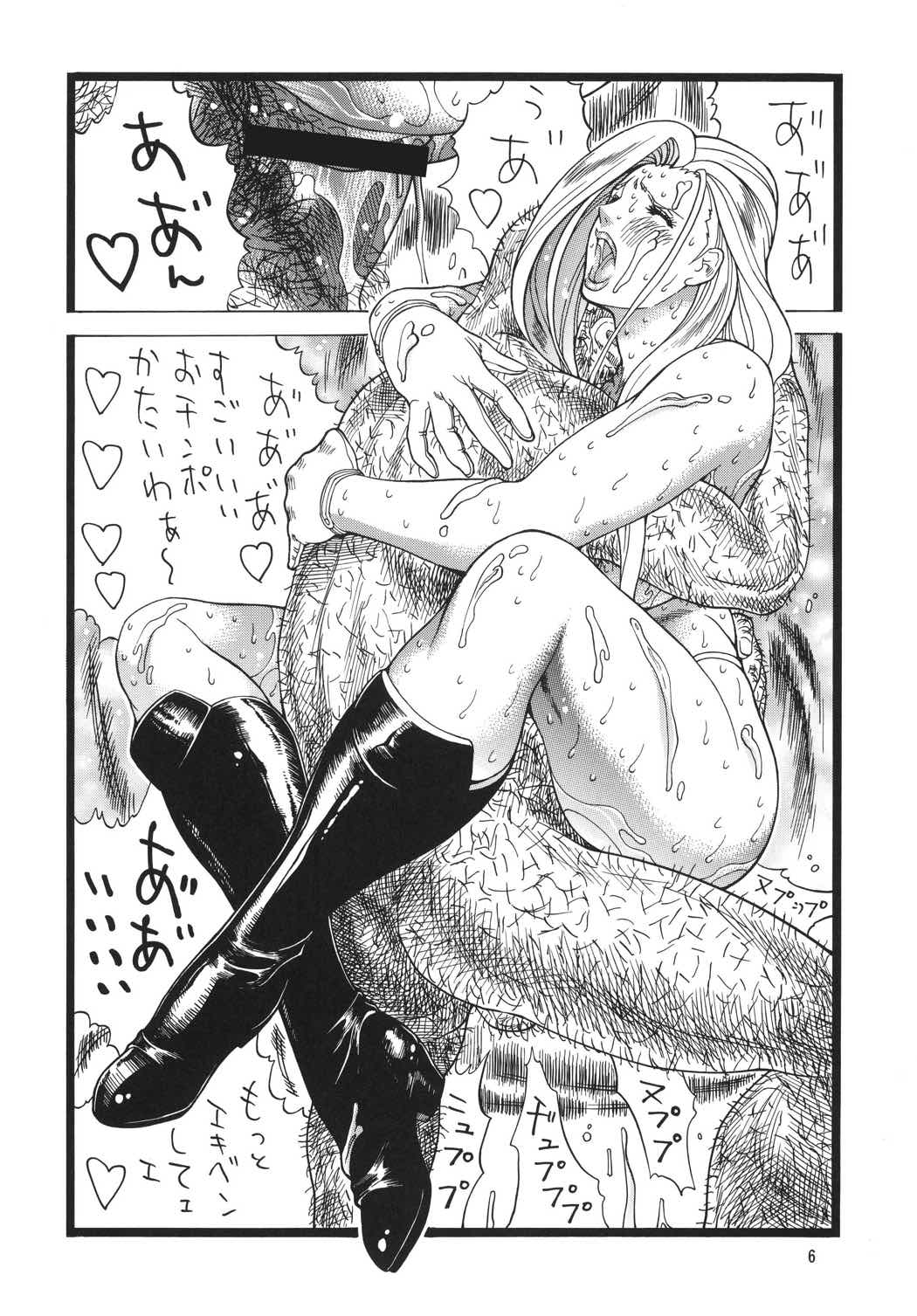 ゴリ漫マダム 5ページ
