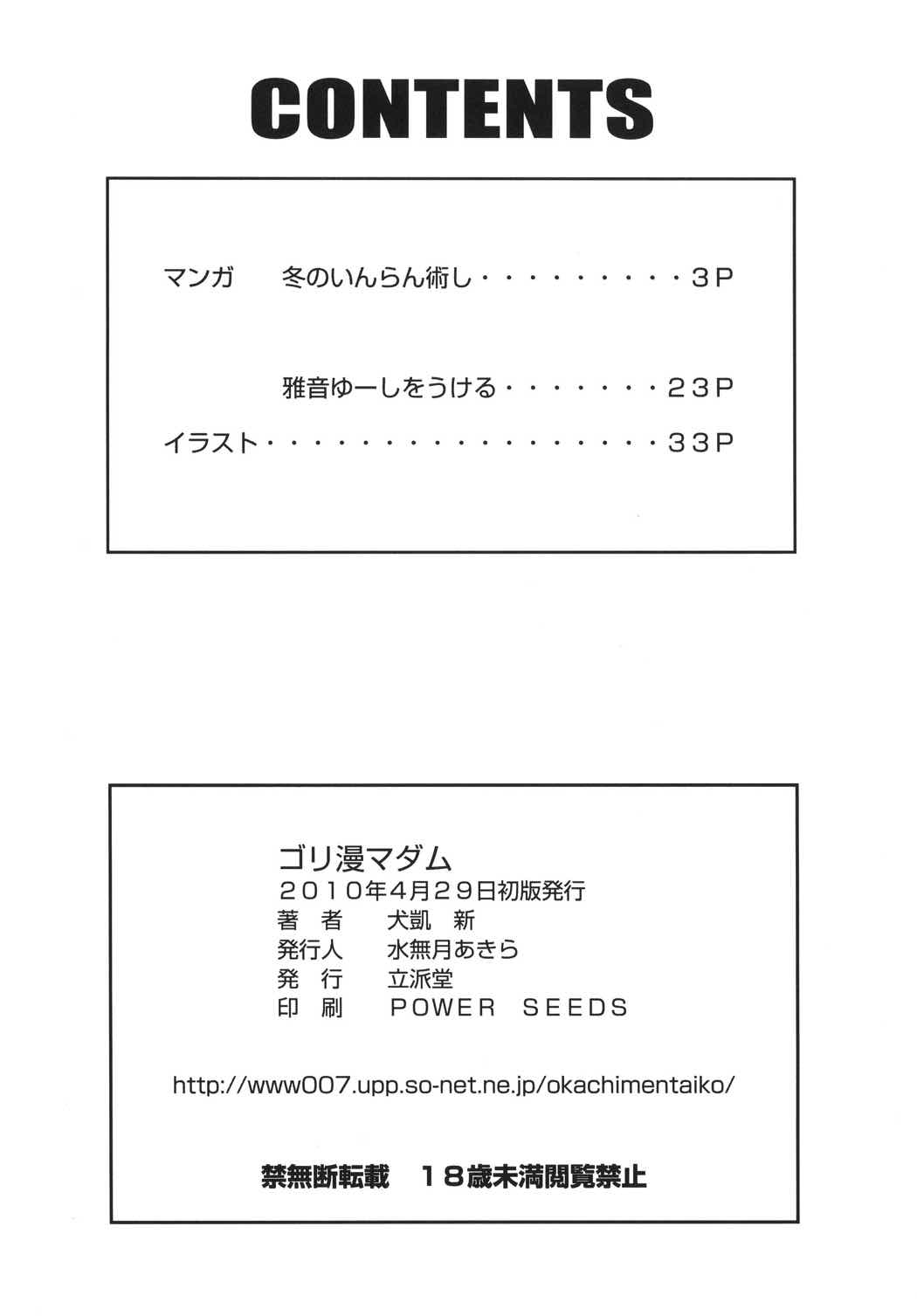 ゴリ漫マダム 23ページ