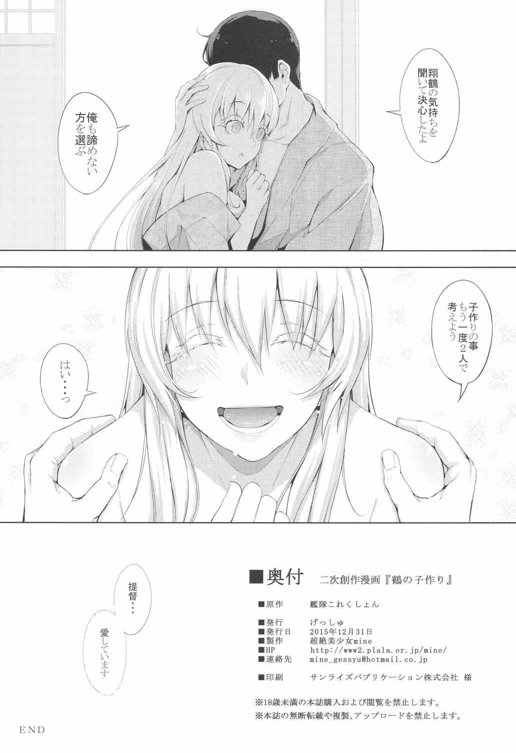 鶴の子作り 27ページ