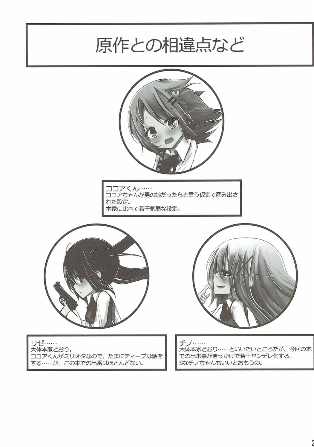 Down The Rabbit-HOle 3ページ