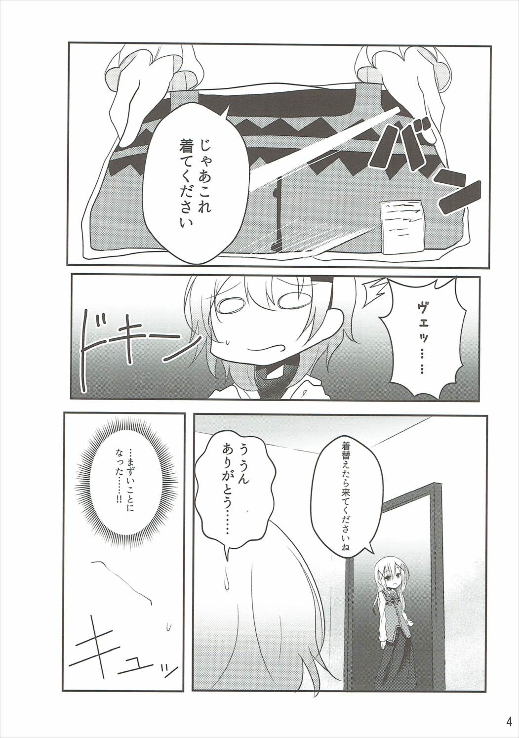 Down The Rabbit-HOle 5ページ