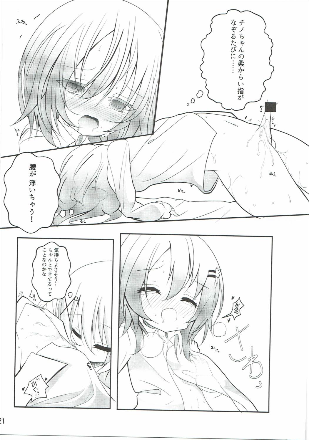 Down The Rabbit-HOle 22ページ