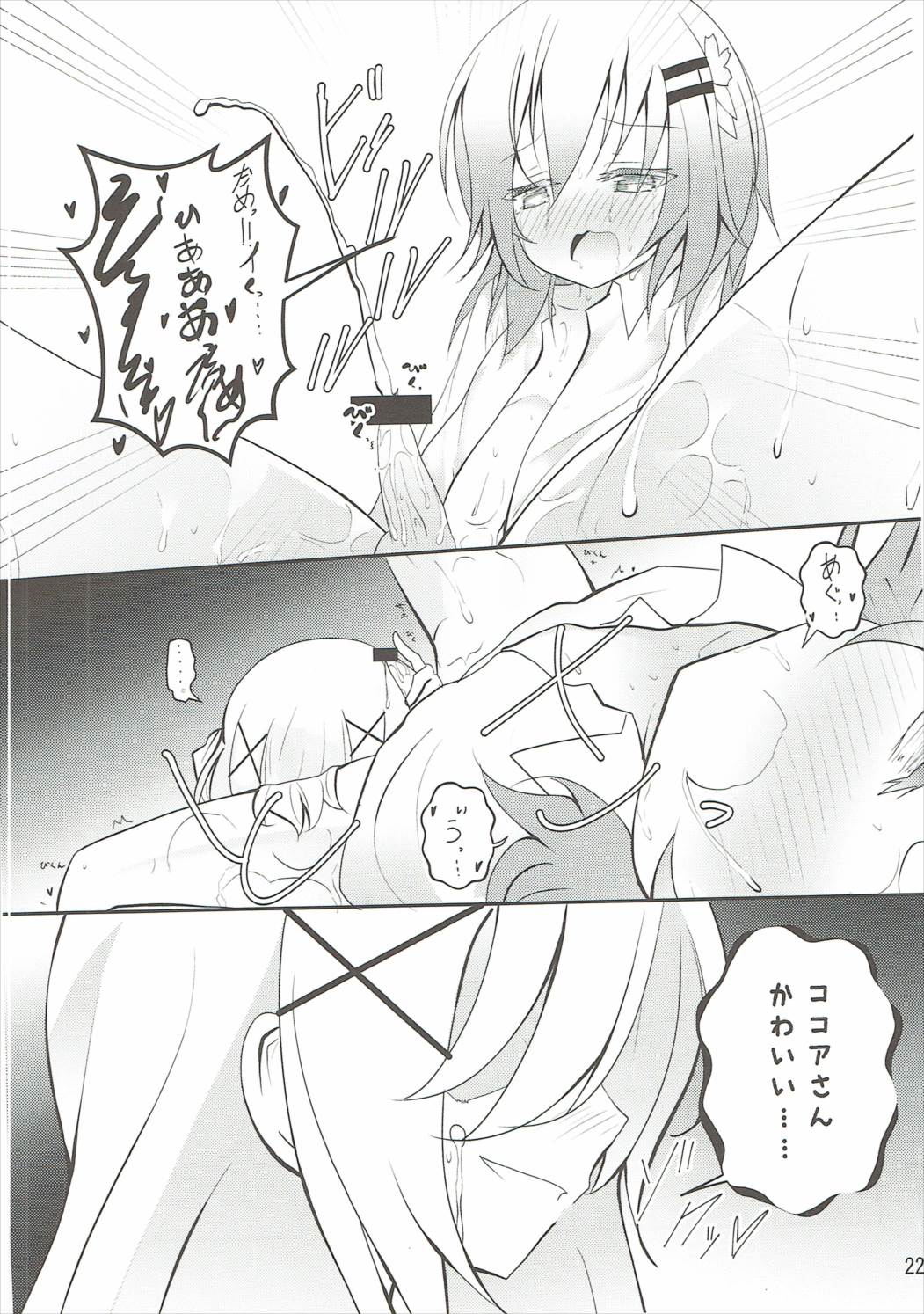Down The Rabbit-HOle 23ページ