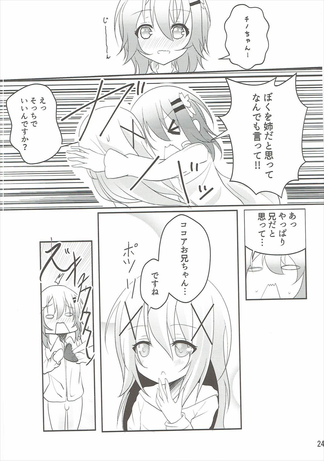Down The Rabbit-HOle 25ページ