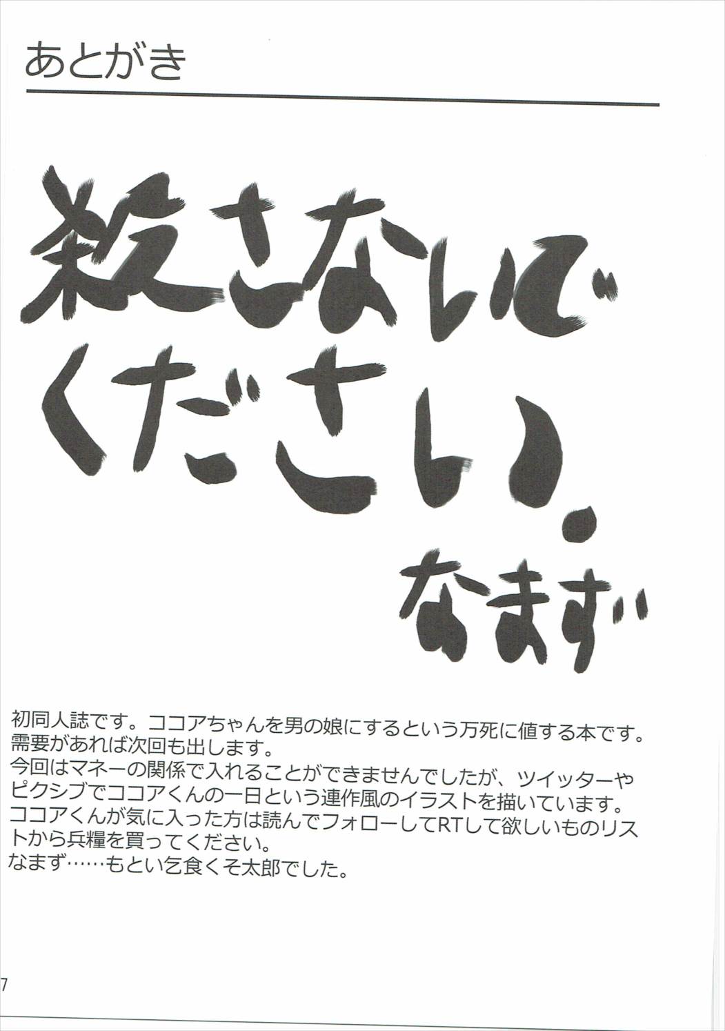 Down The Rabbit-HOle 28ページ