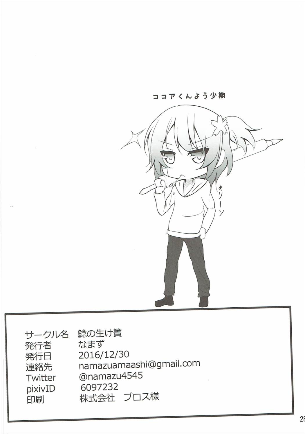 Down The Rabbit-HOle 29ページ