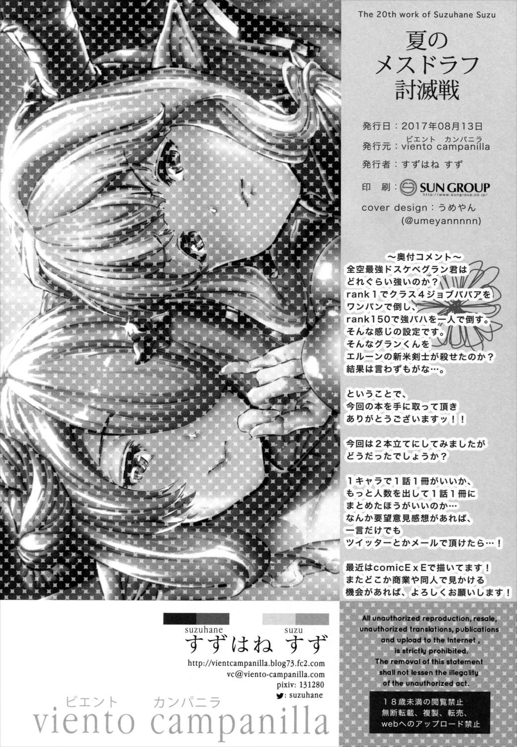 夏の雌ドラフ討滅戦 28ページ