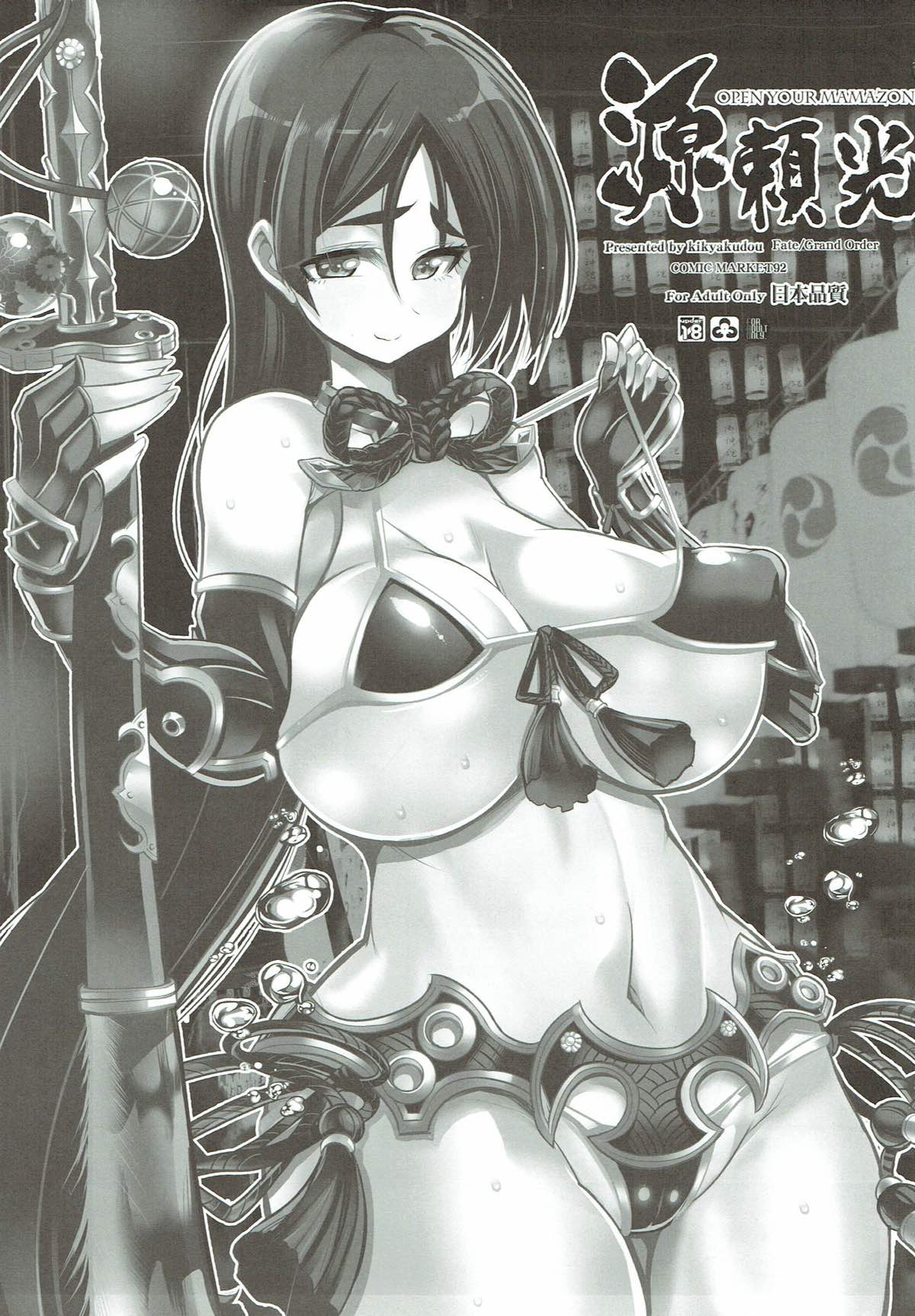 源頼光 2ページ