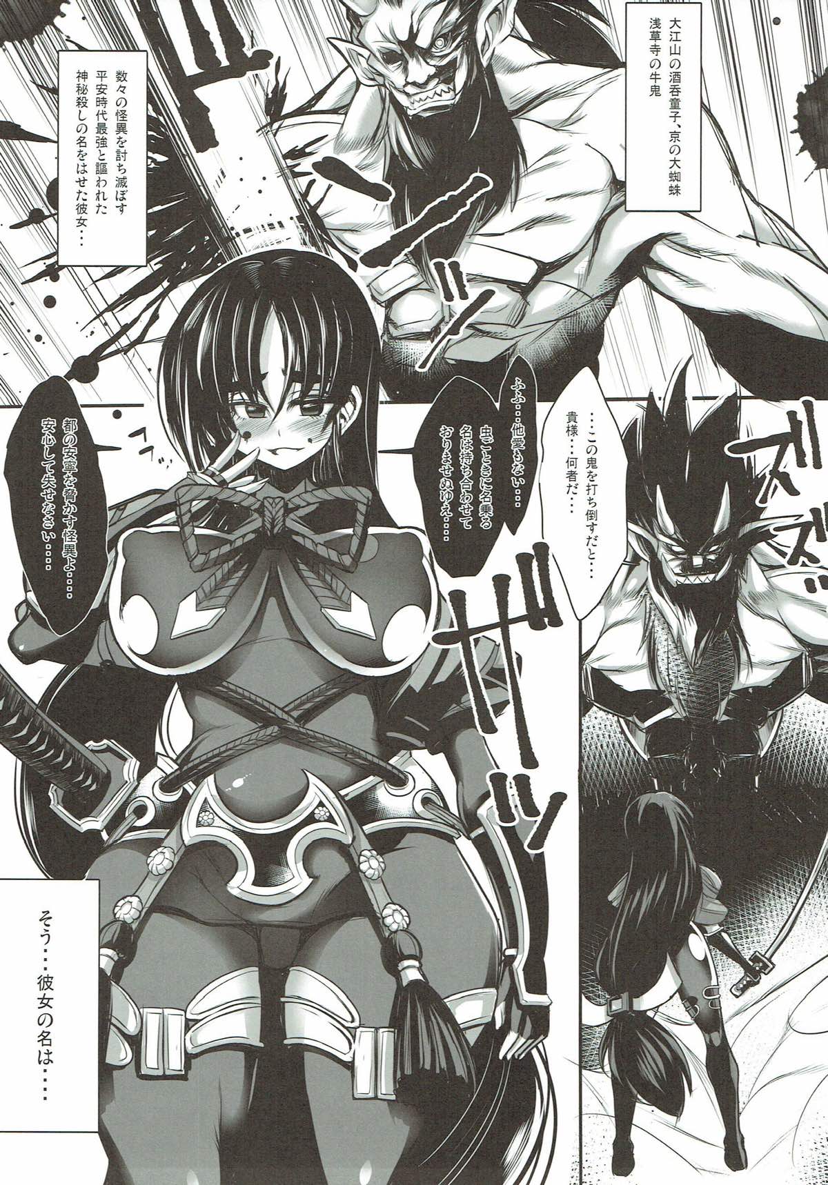 源頼光 3ページ