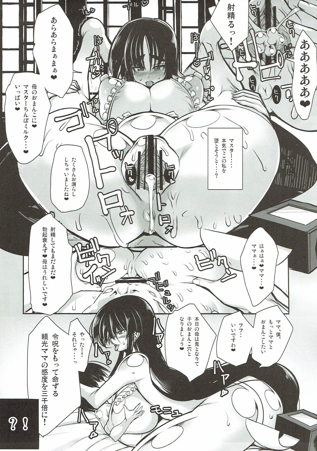 源頼光 11ページ