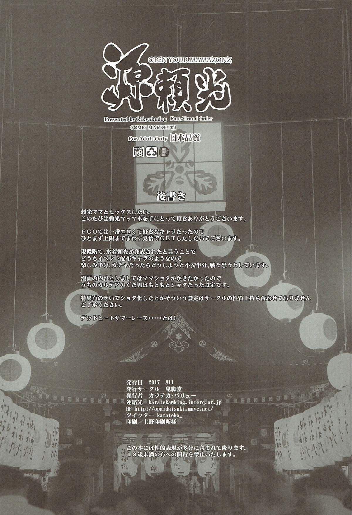 源頼光 18ページ