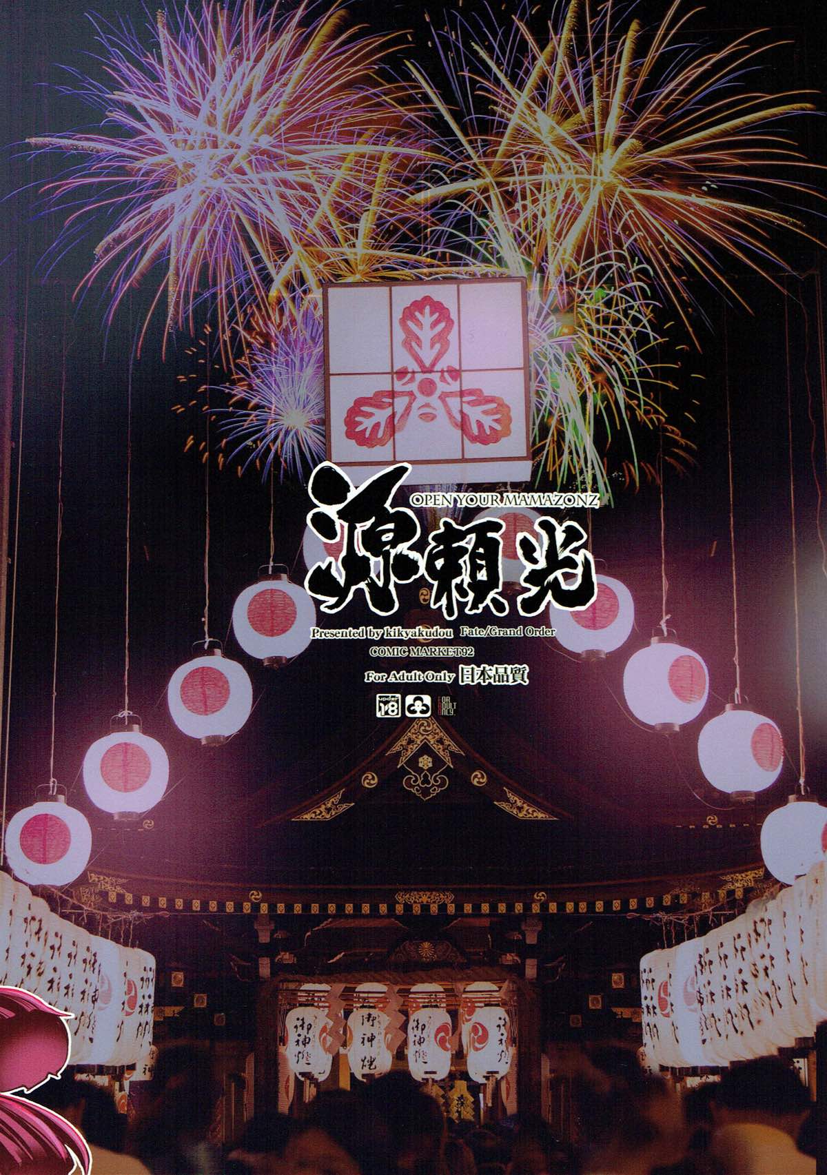 源頼光 19ページ