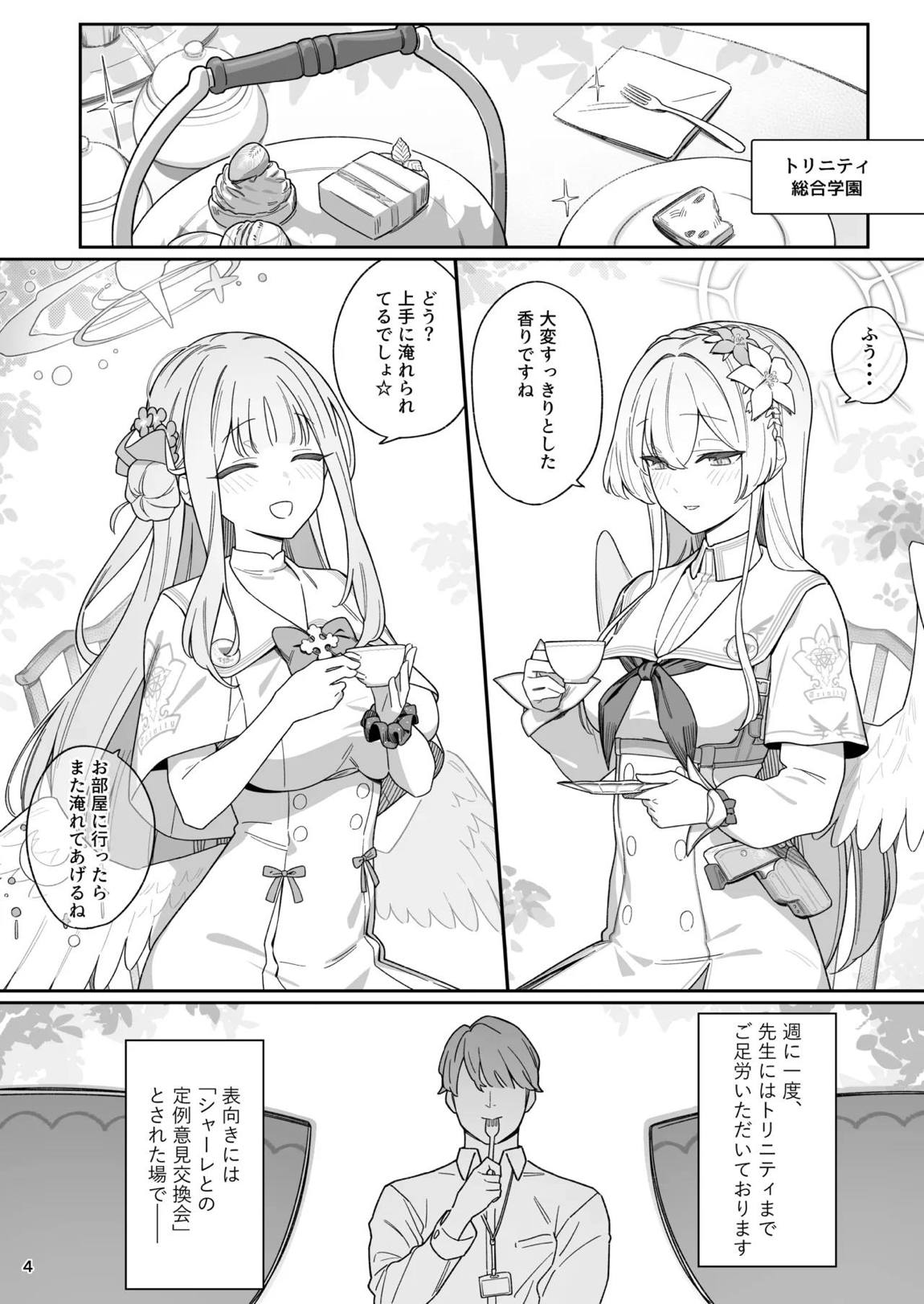 清く性事的な協力関係 3ページ