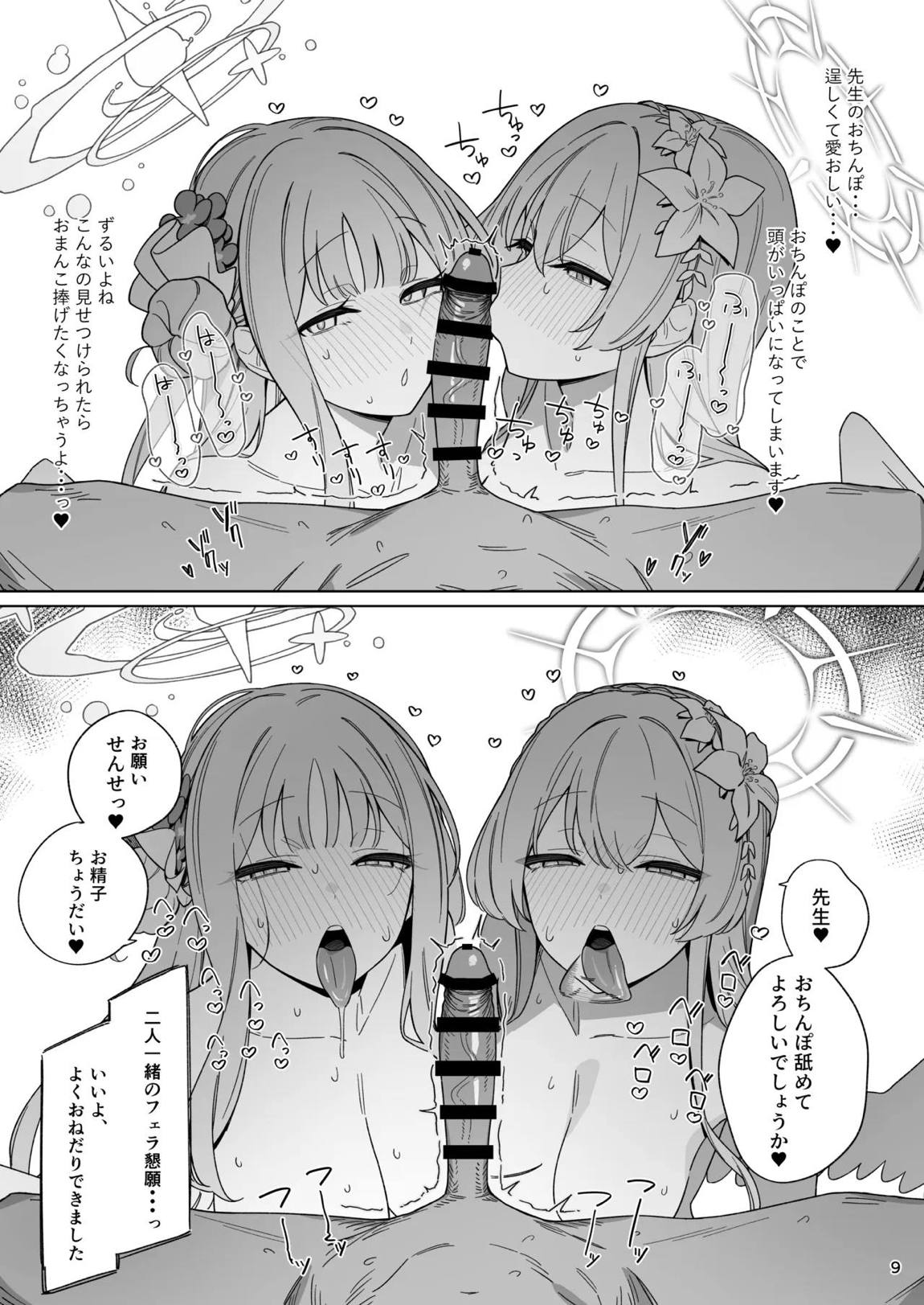 清く性事的な協力関係 8ページ