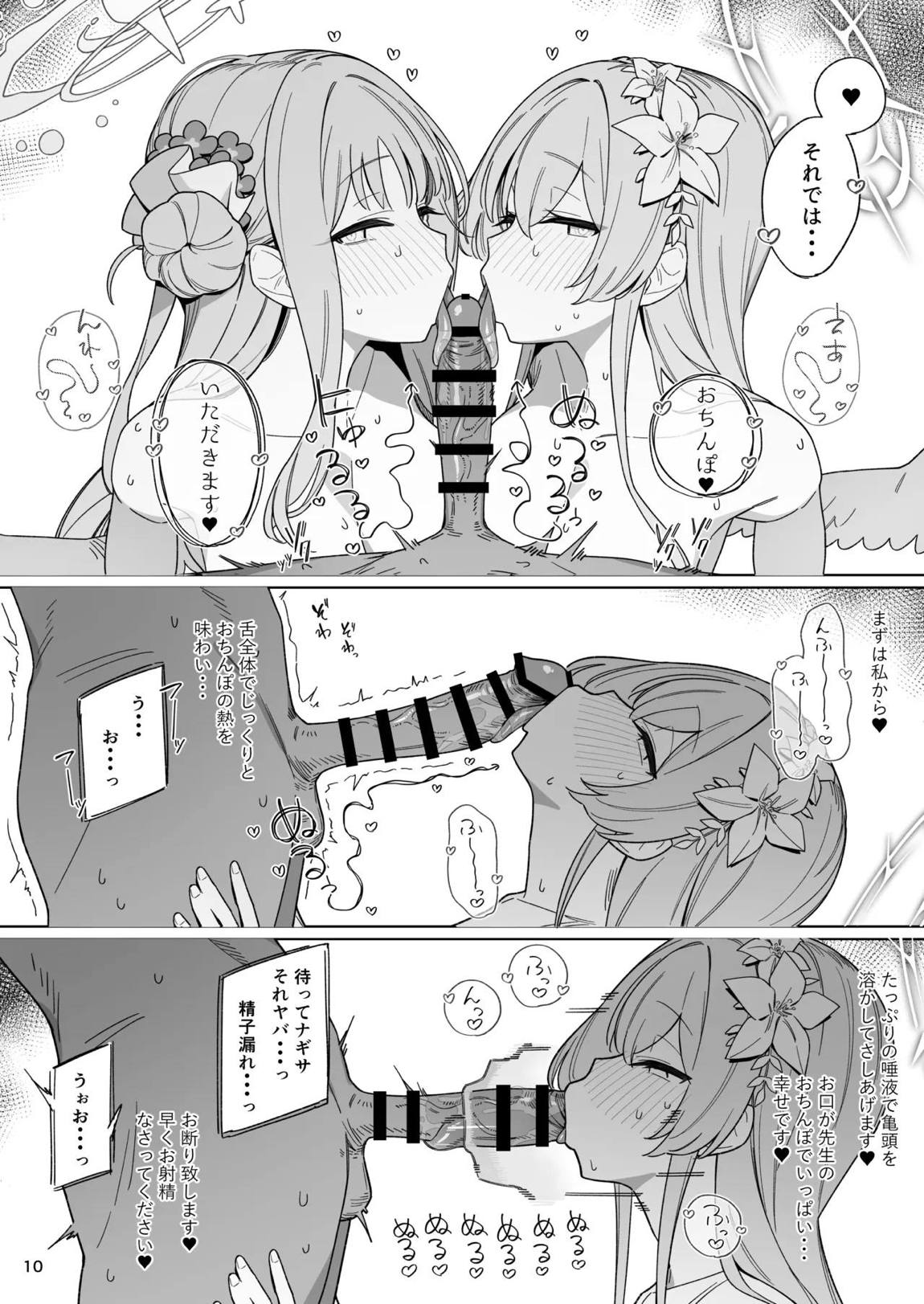 清く性事的な協力関係 9ページ