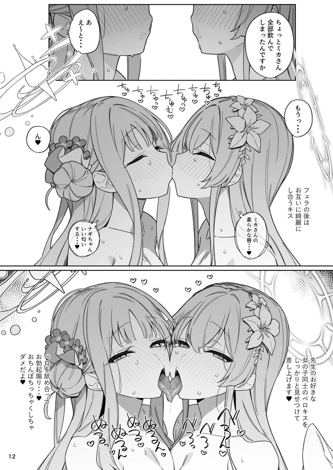 清く性事的な協力関係 11ページ