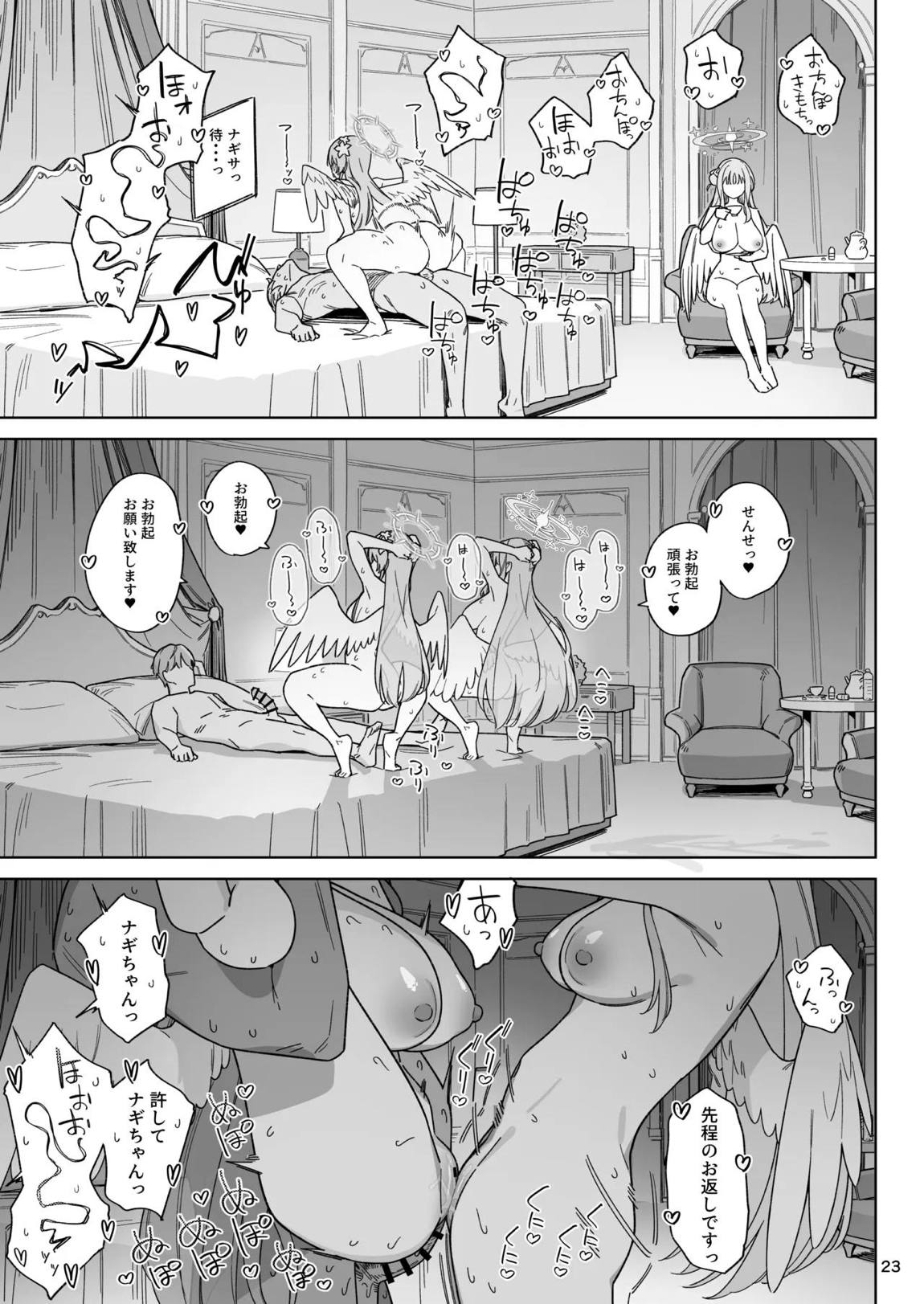 清く性事的な協力関係 22ページ