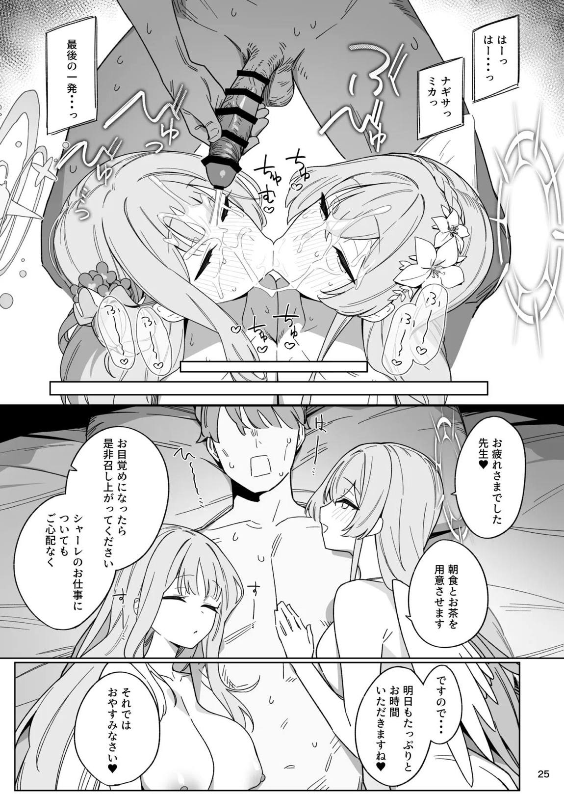 清く性事的な協力関係 24ページ