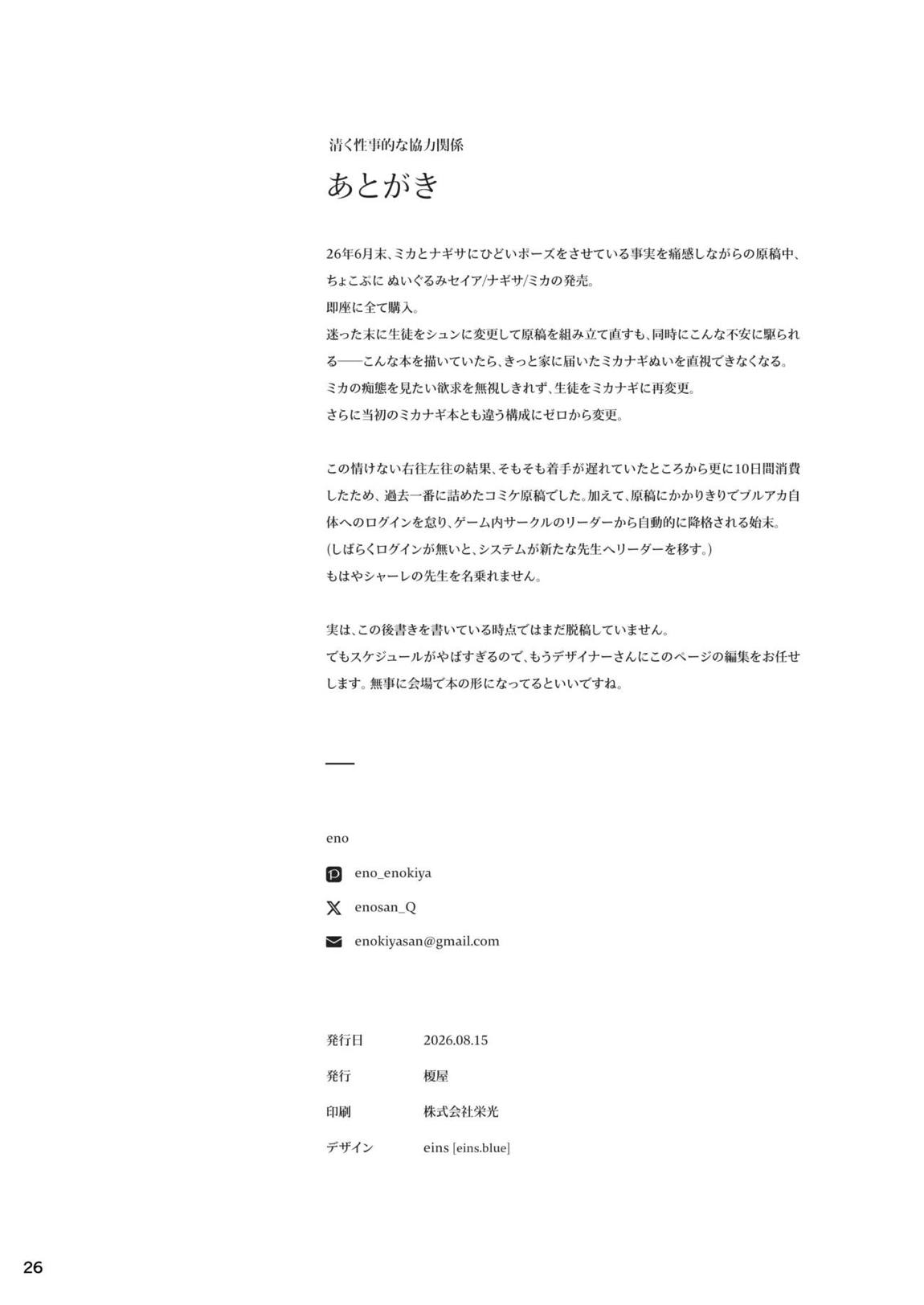 清く性事的な協力関係 25ページ