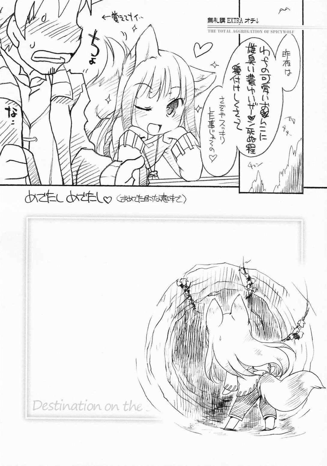 狼の総決算 37ページ