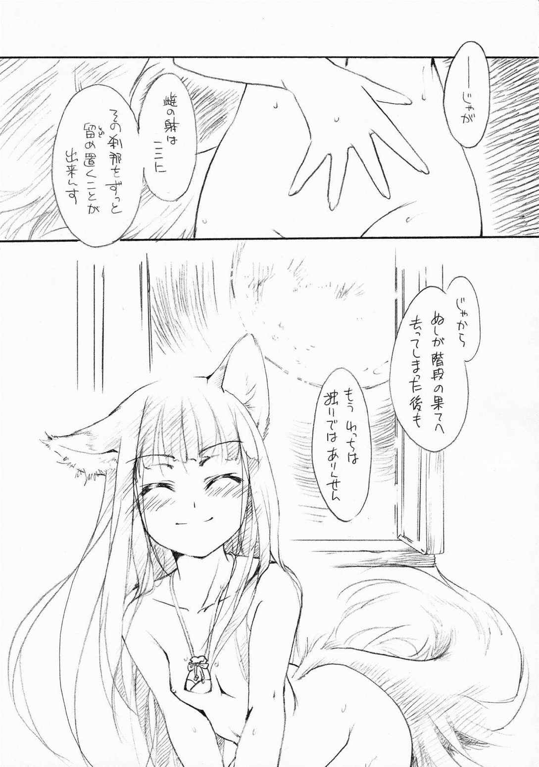 狼の総決算 44ページ