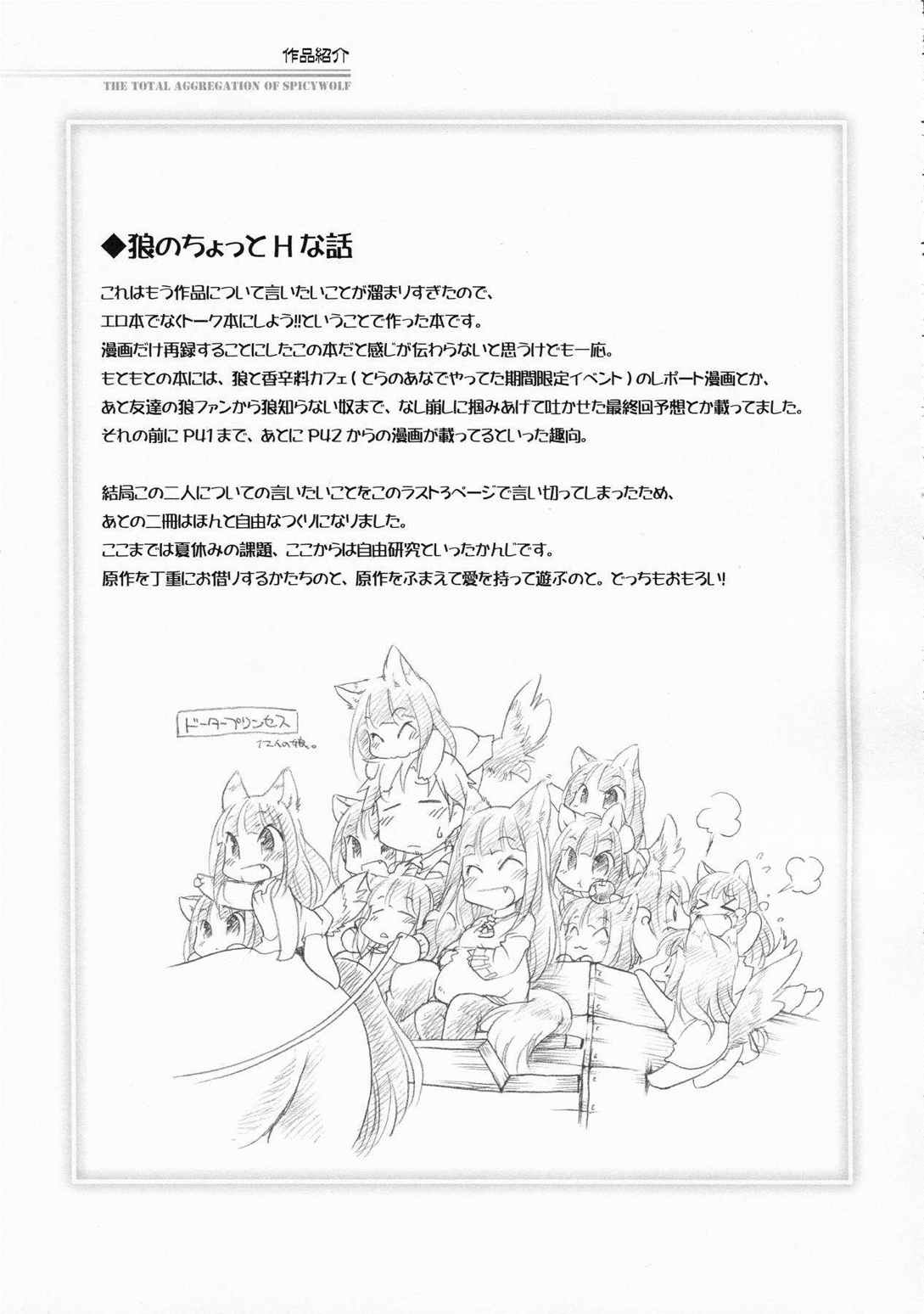 狼の総決算 46ページ