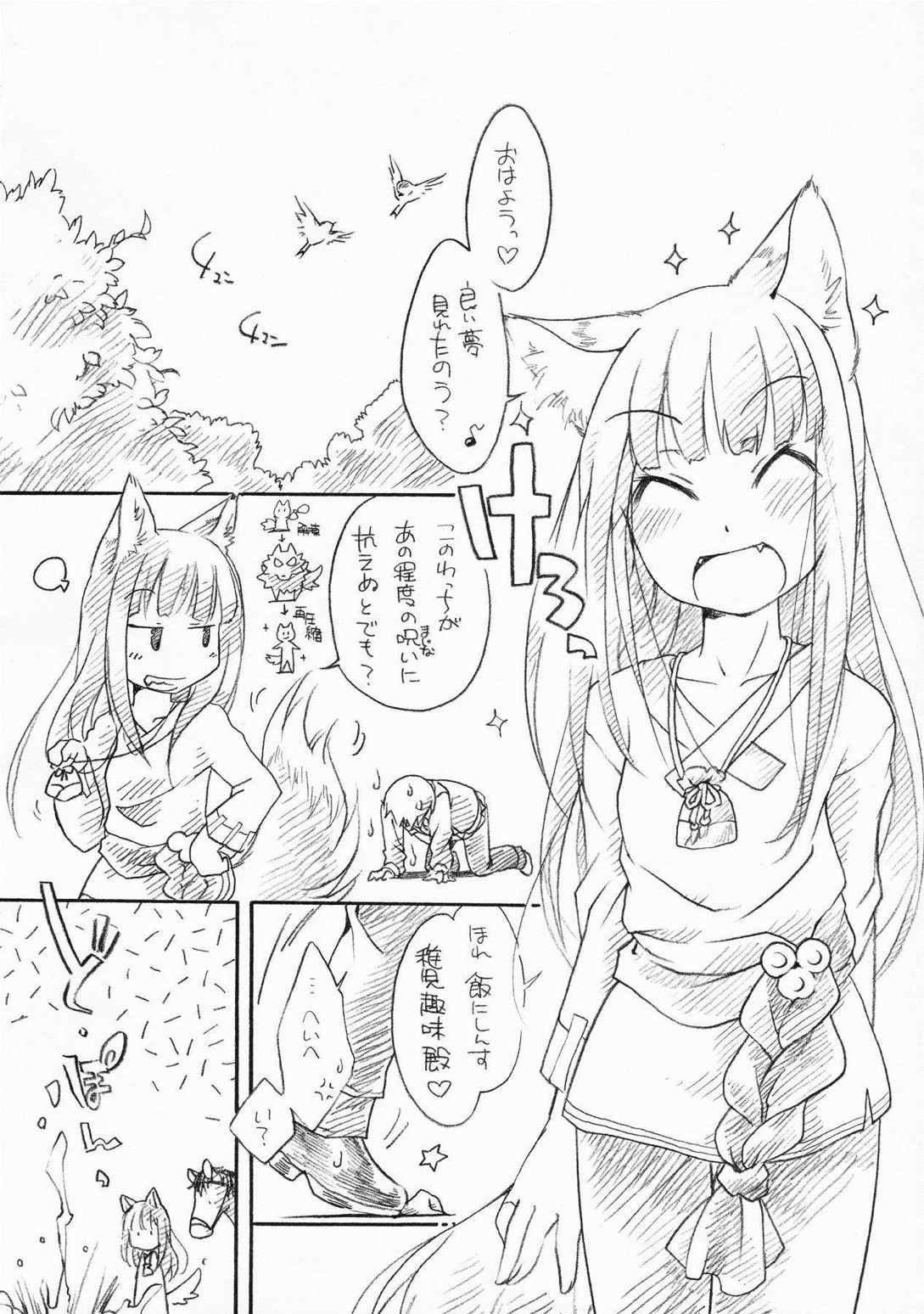 狼の総決算 61ページ