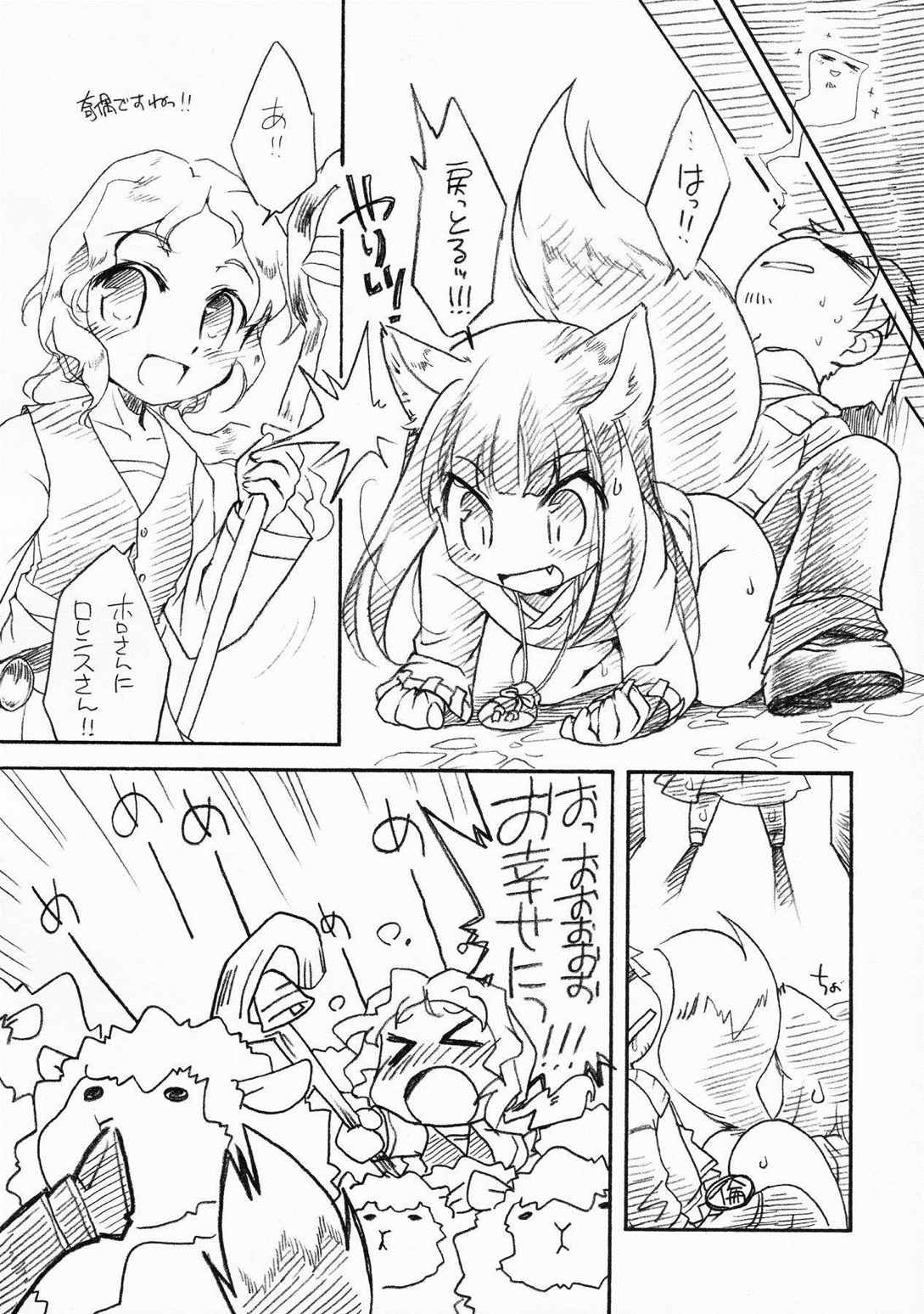 狼の総決算 77ページ