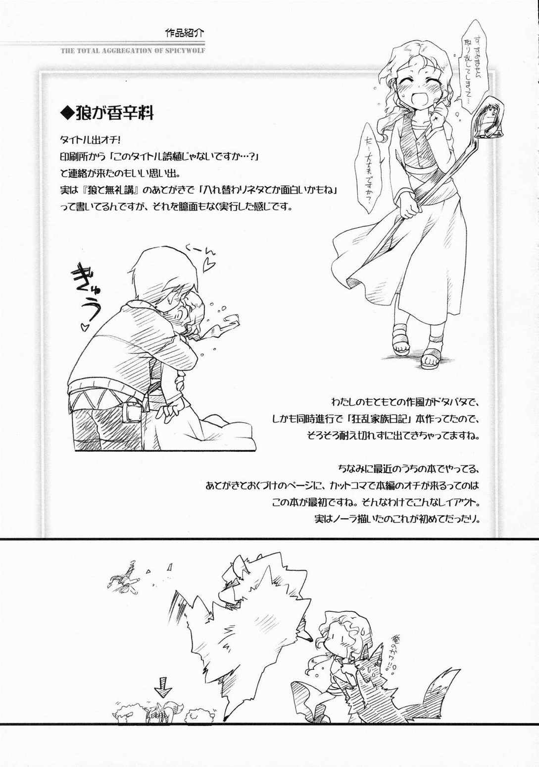 狼の総決算 78ページ