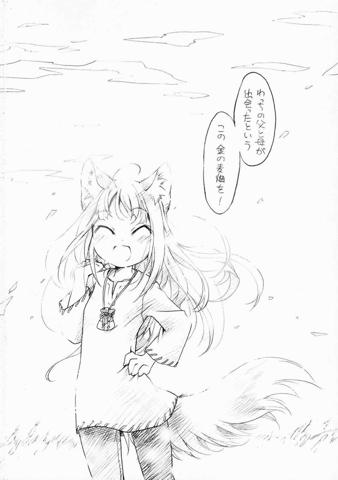 狼の総決算 81ページ