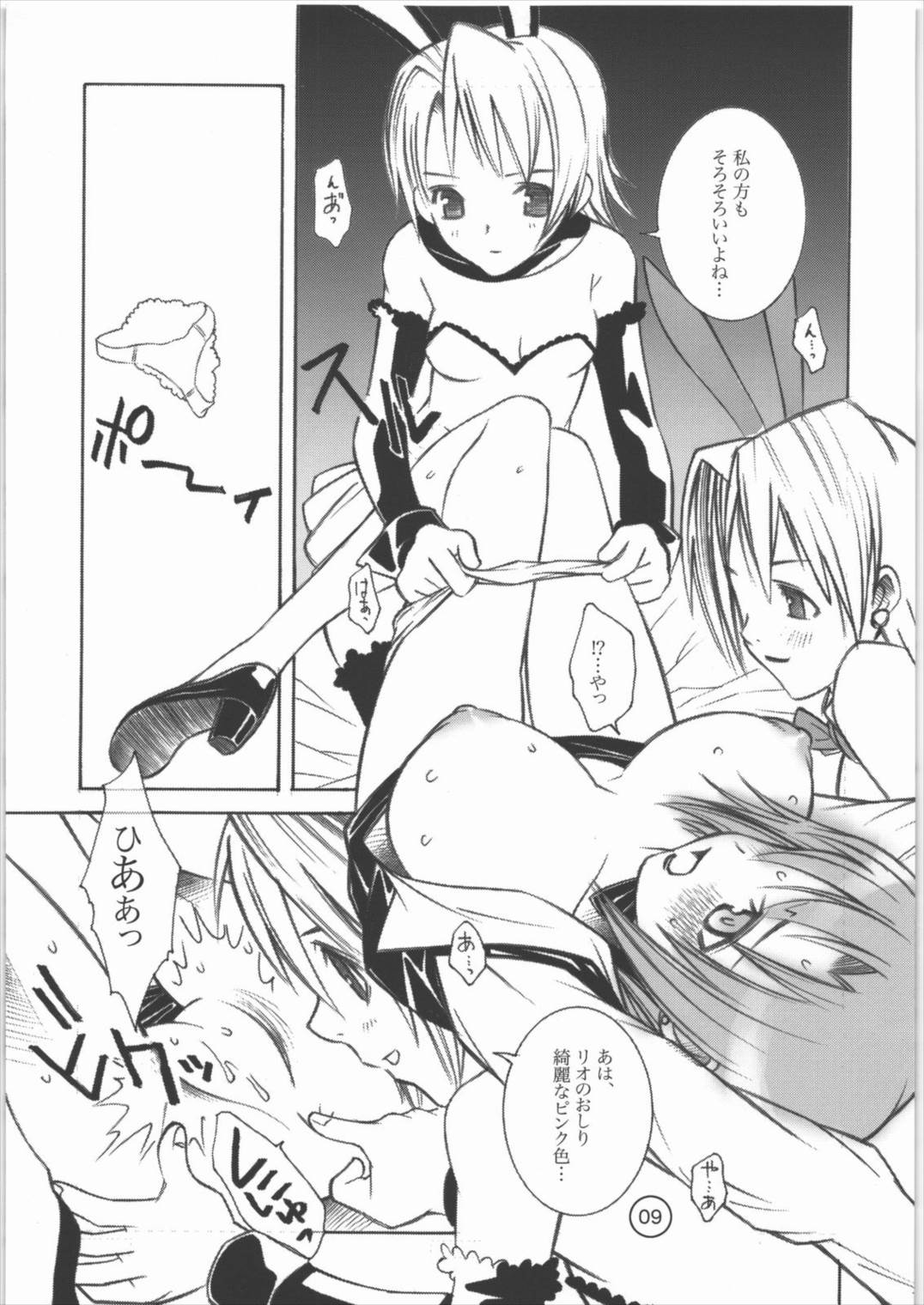 パラダイス デ リオ 8ページ