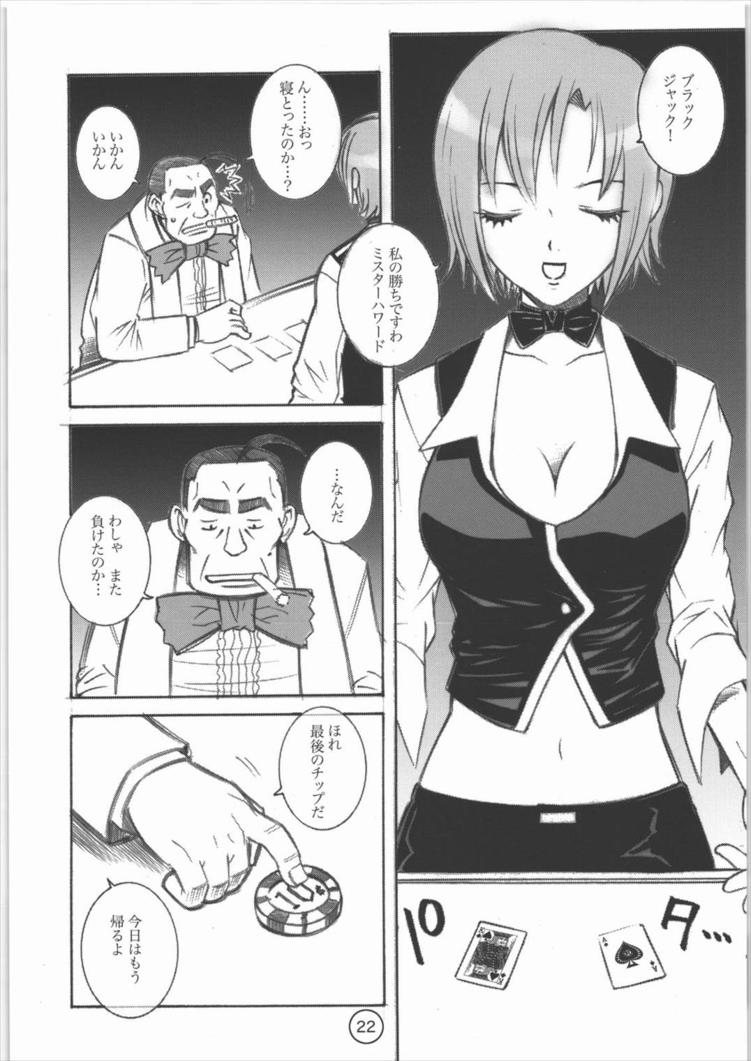 パラダイス デ リオ 21ページ