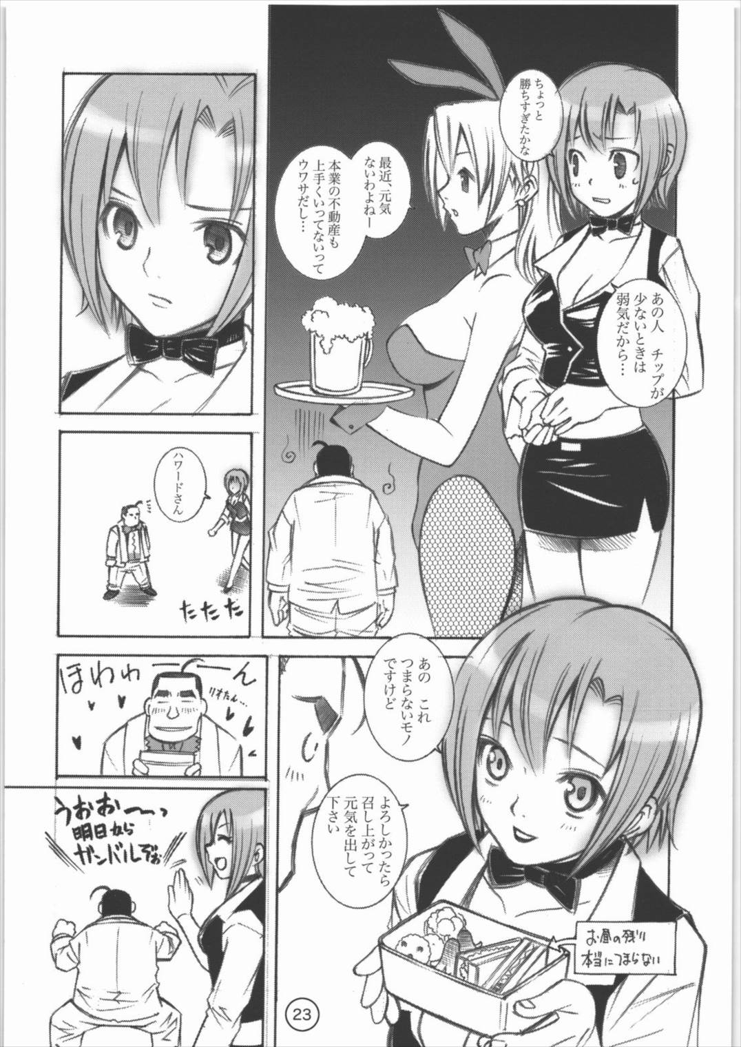 パラダイス デ リオ 22ページ