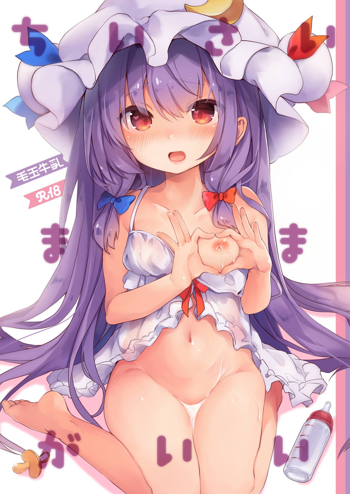 ちいさいままがいい 1ページ