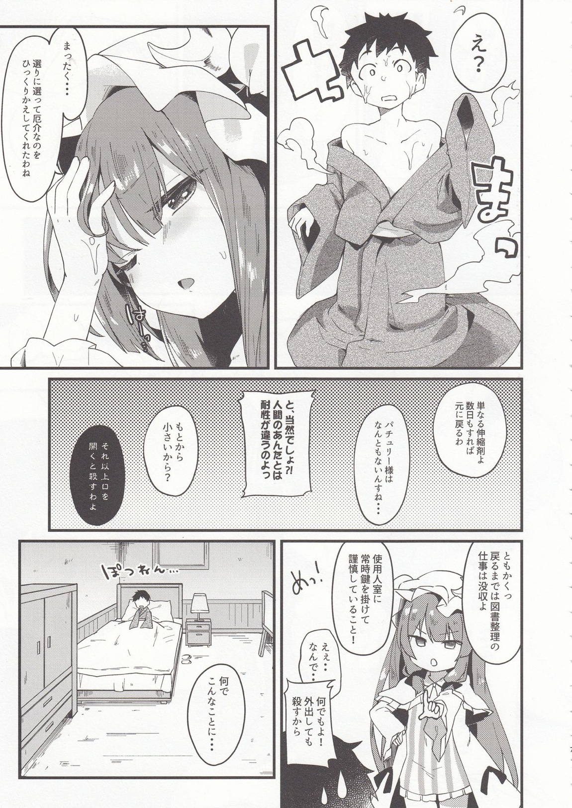ちいさいままがいい 7ページ