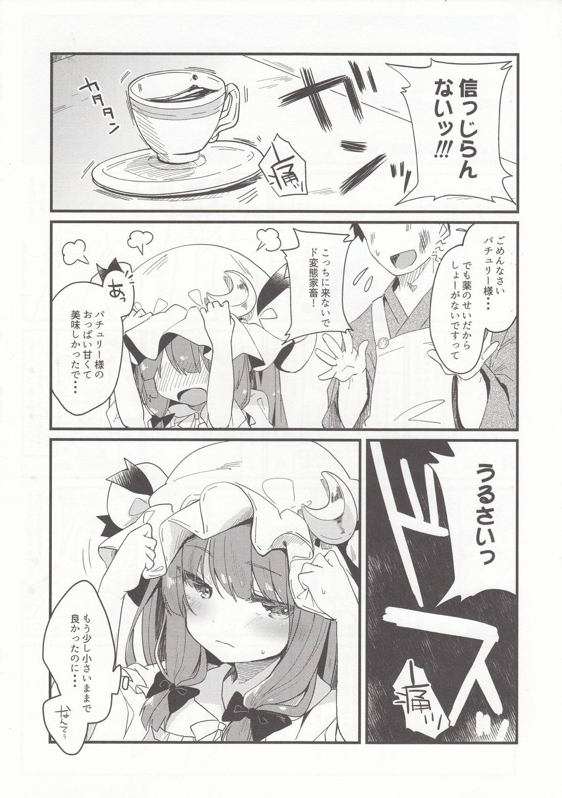 ちいさいままがいい 23ページ
