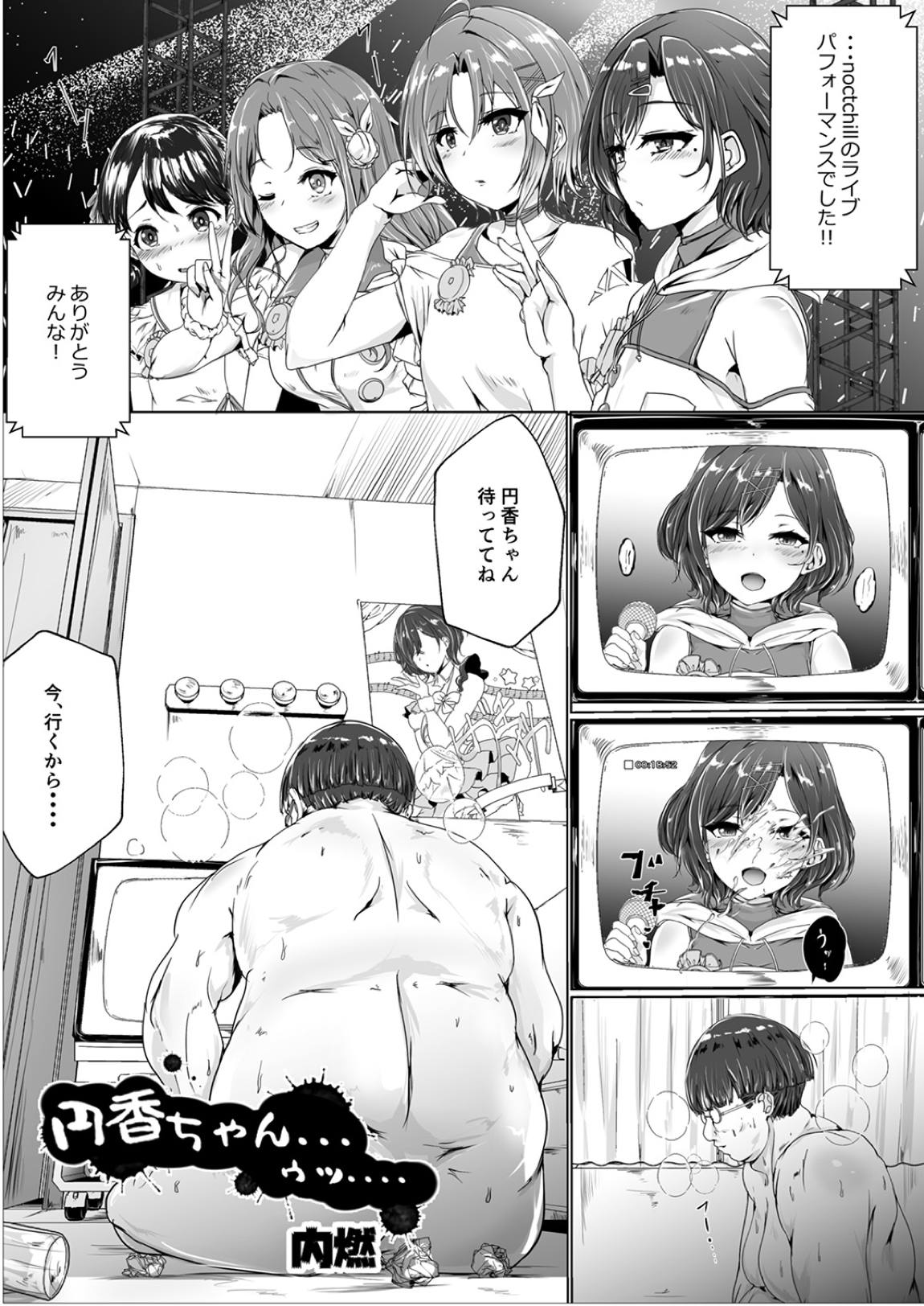 シャニマスTS合同 12ページ