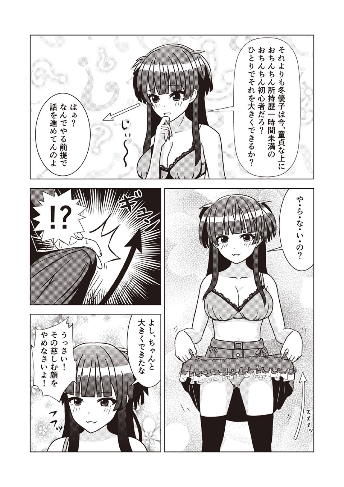 シャニマスTS合同 35ページ