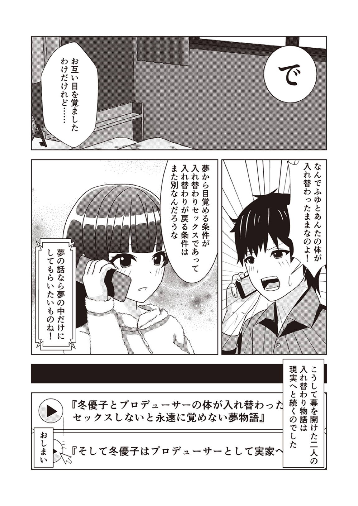 シャニマスTS合同 39ページ