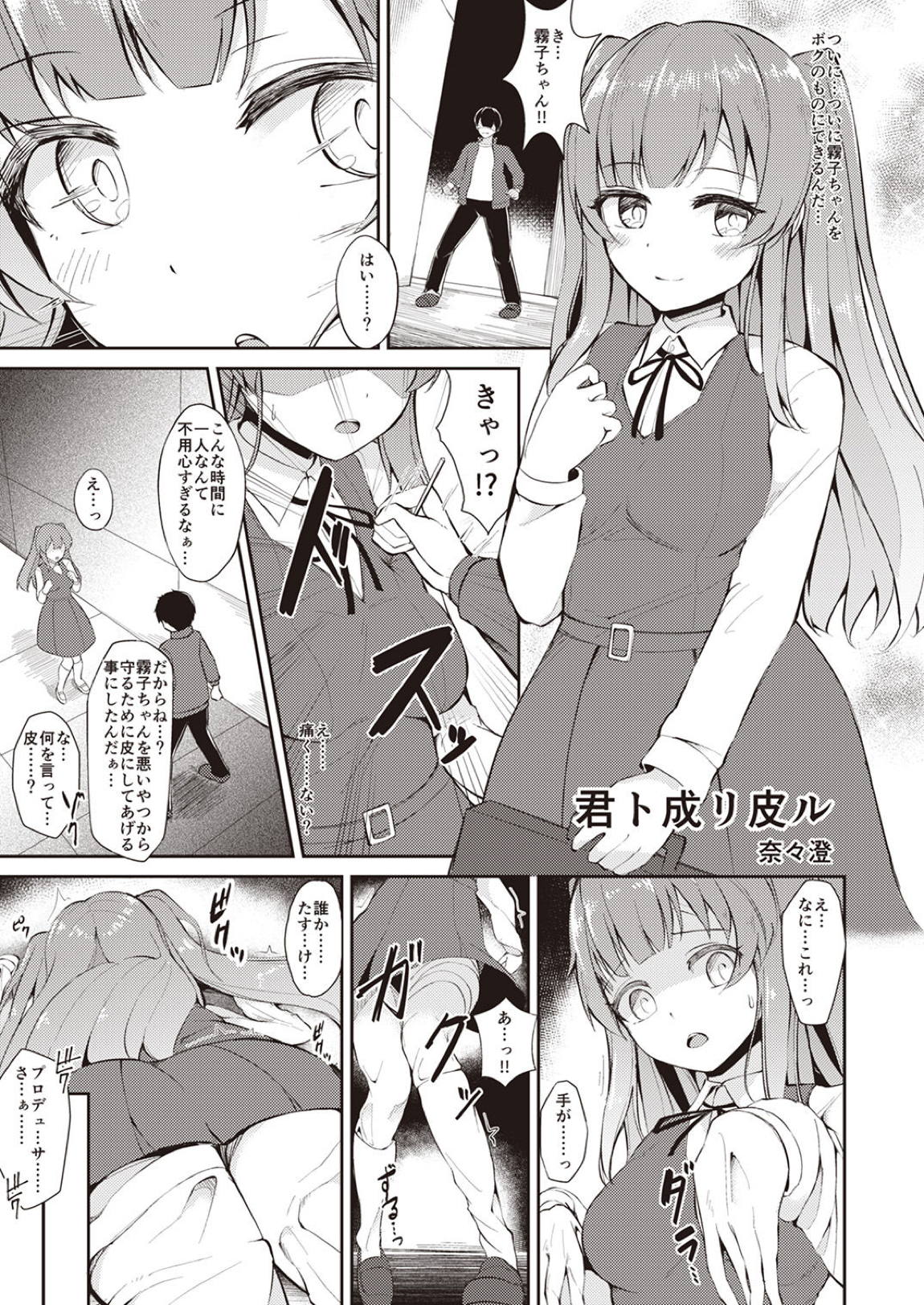 シャニマスTS合同 94ページ