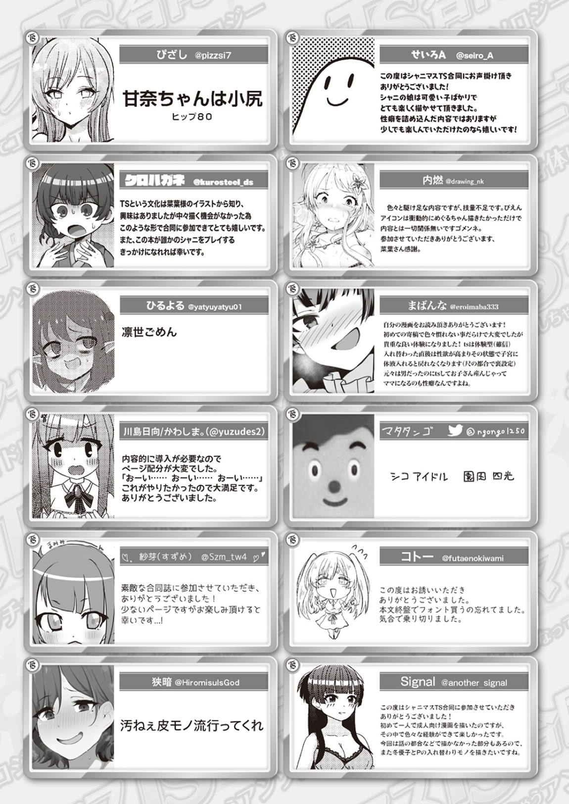シャニマスTS合同 134ページ