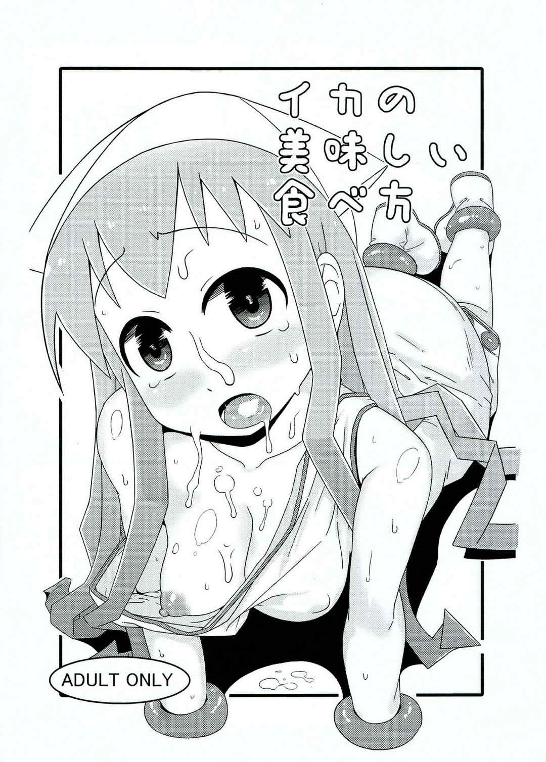 イカの美味しい食べ方 1ページ
