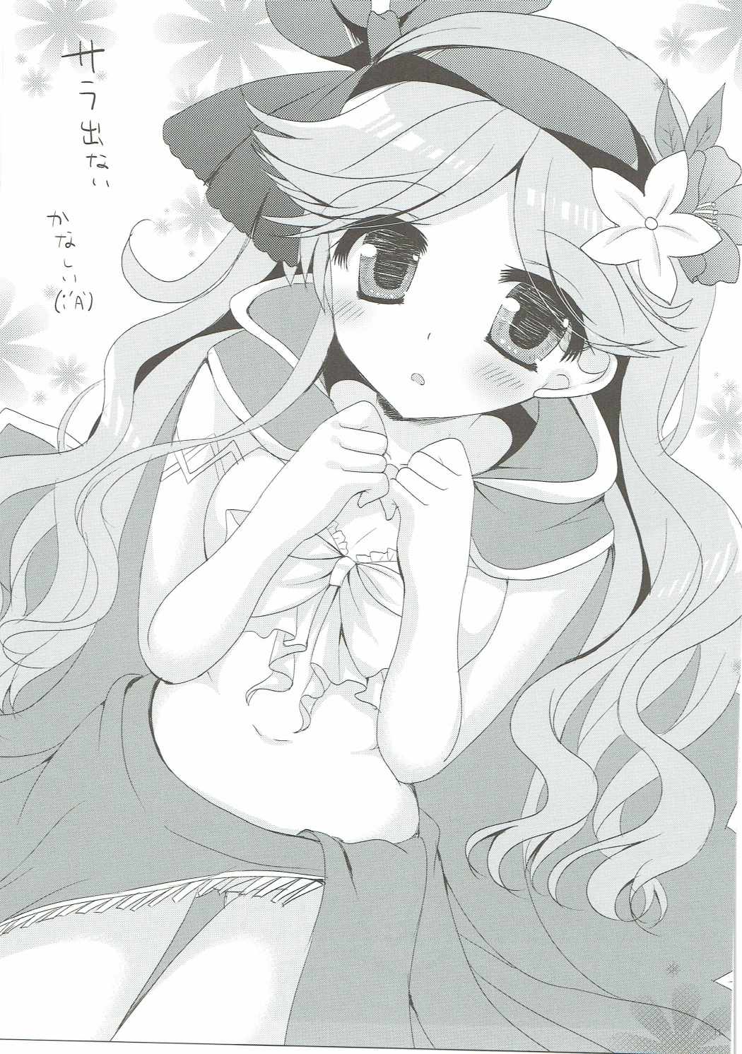 SUMMER FESTA 10ページ